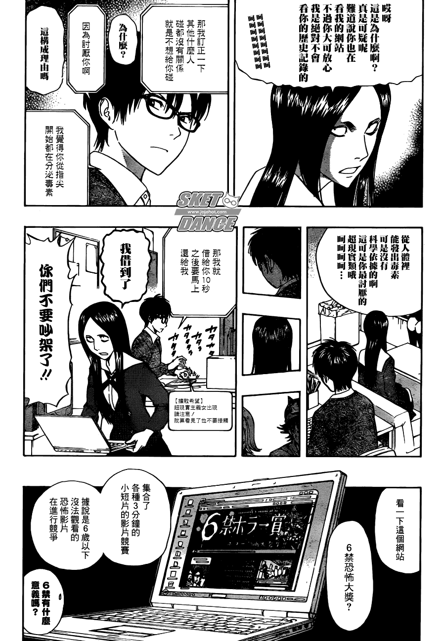 《Sket Dance》漫画最新章节第181话免费下拉式在线观看章节第【4】张图片