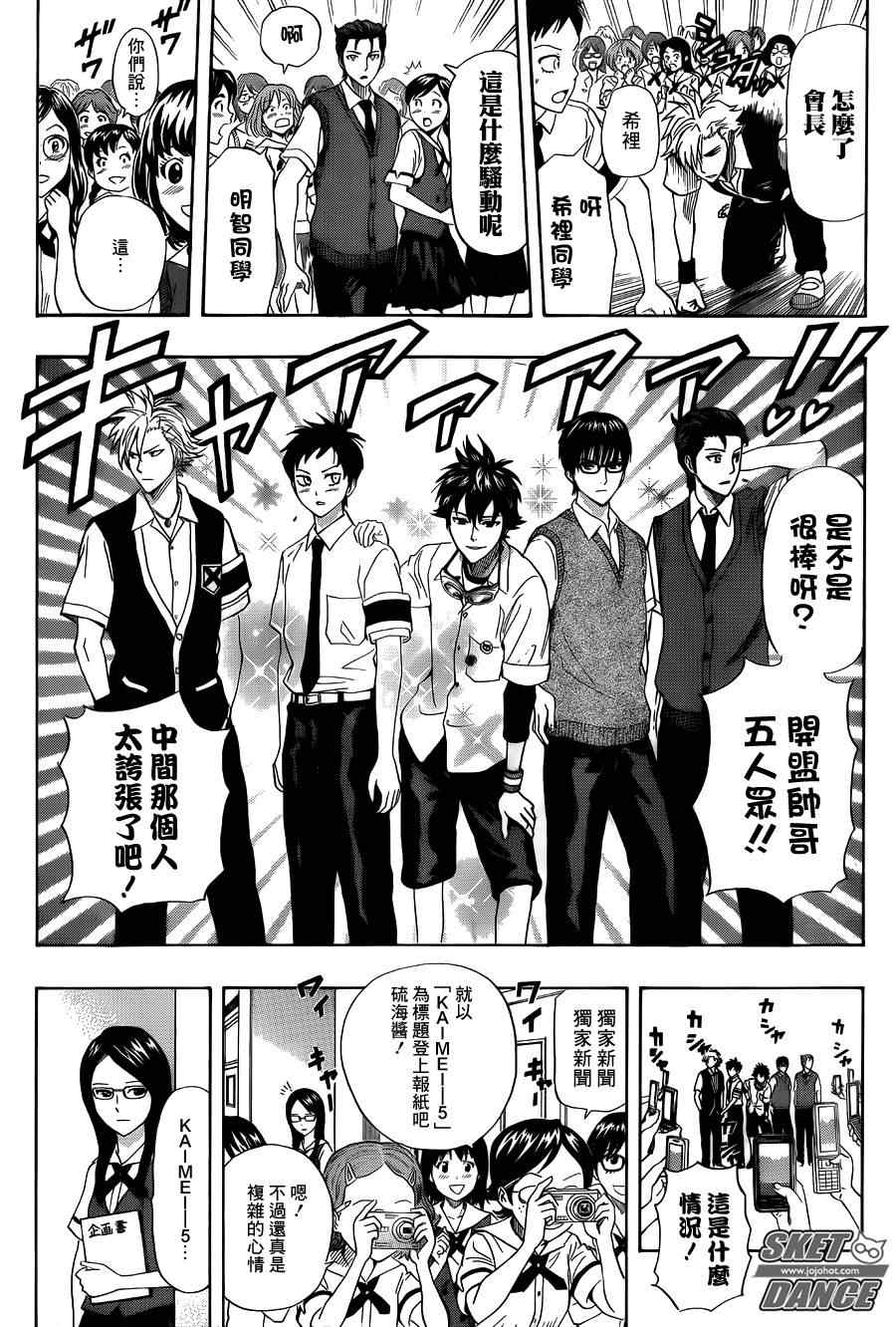 《Sket Dance》漫画最新章节第253话免费下拉式在线观看章节第【11】张图片