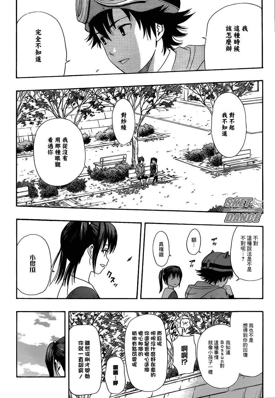 《Sket Dance》漫画最新章节第167话免费下拉式在线观看章节第【14】张图片