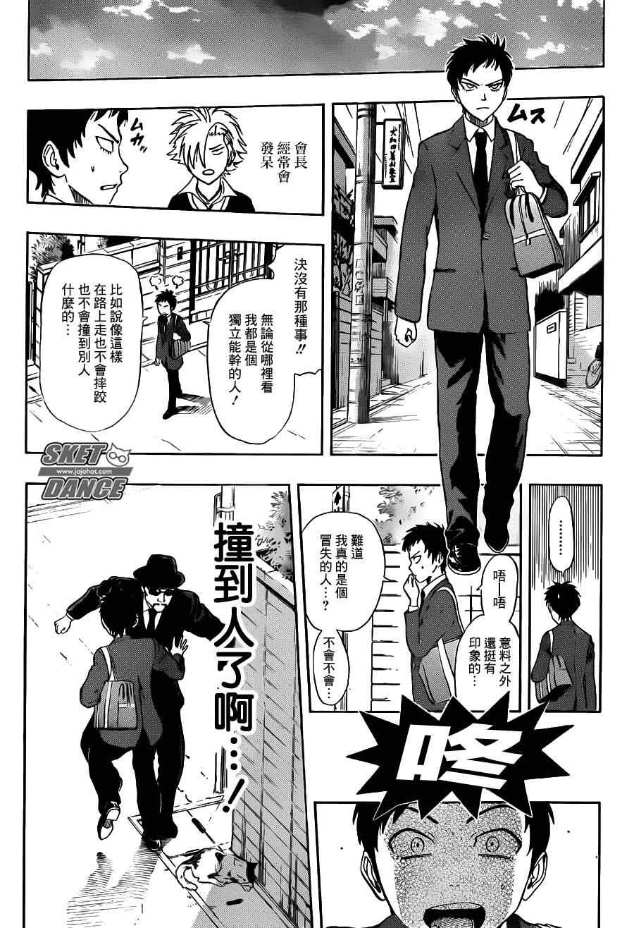 《Sket Dance》漫画最新章节第225话免费下拉式在线观看章节第【4】张图片