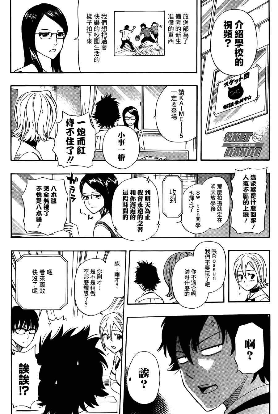 《Sket Dance》漫画最新章节第253话免费下拉式在线观看章节第【12】张图片