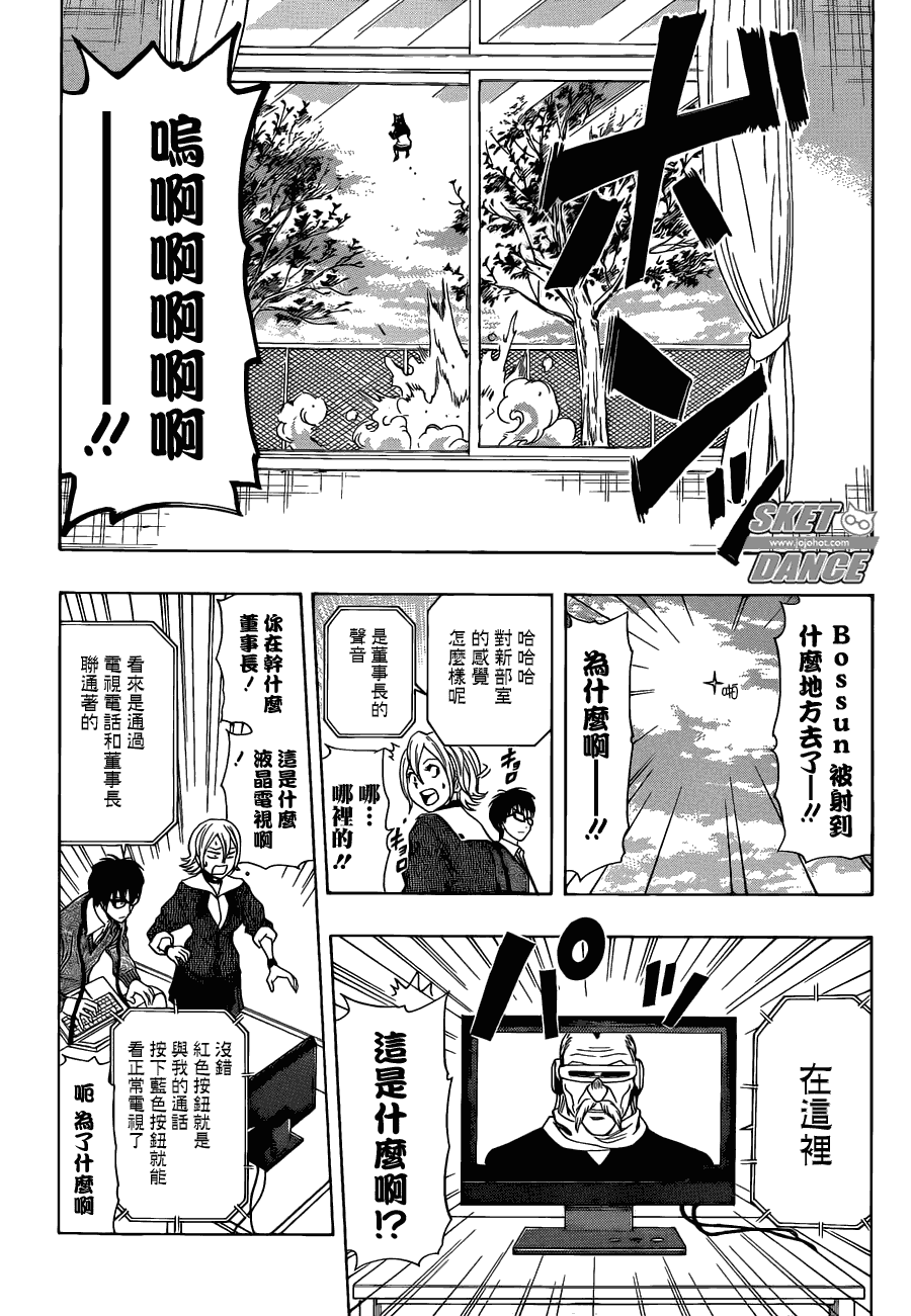 《Sket Dance》漫画最新章节第166话免费下拉式在线观看章节第【6】张图片