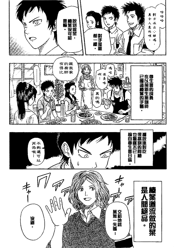 《Sket Dance》漫画最新章节第27话免费下拉式在线观看章节第【3】张图片