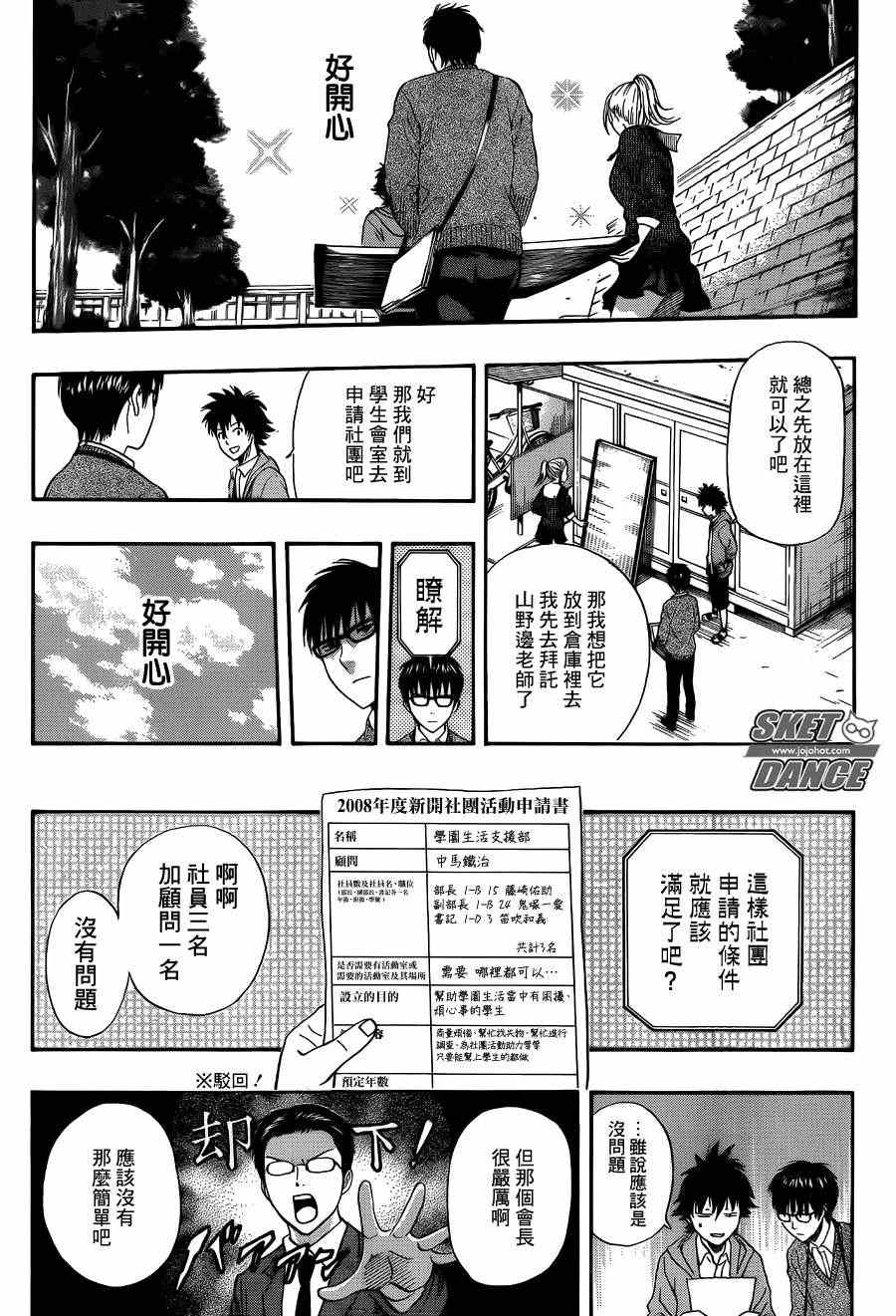 《Sket Dance》漫画最新章节第251话免费下拉式在线观看章节第【10】张图片