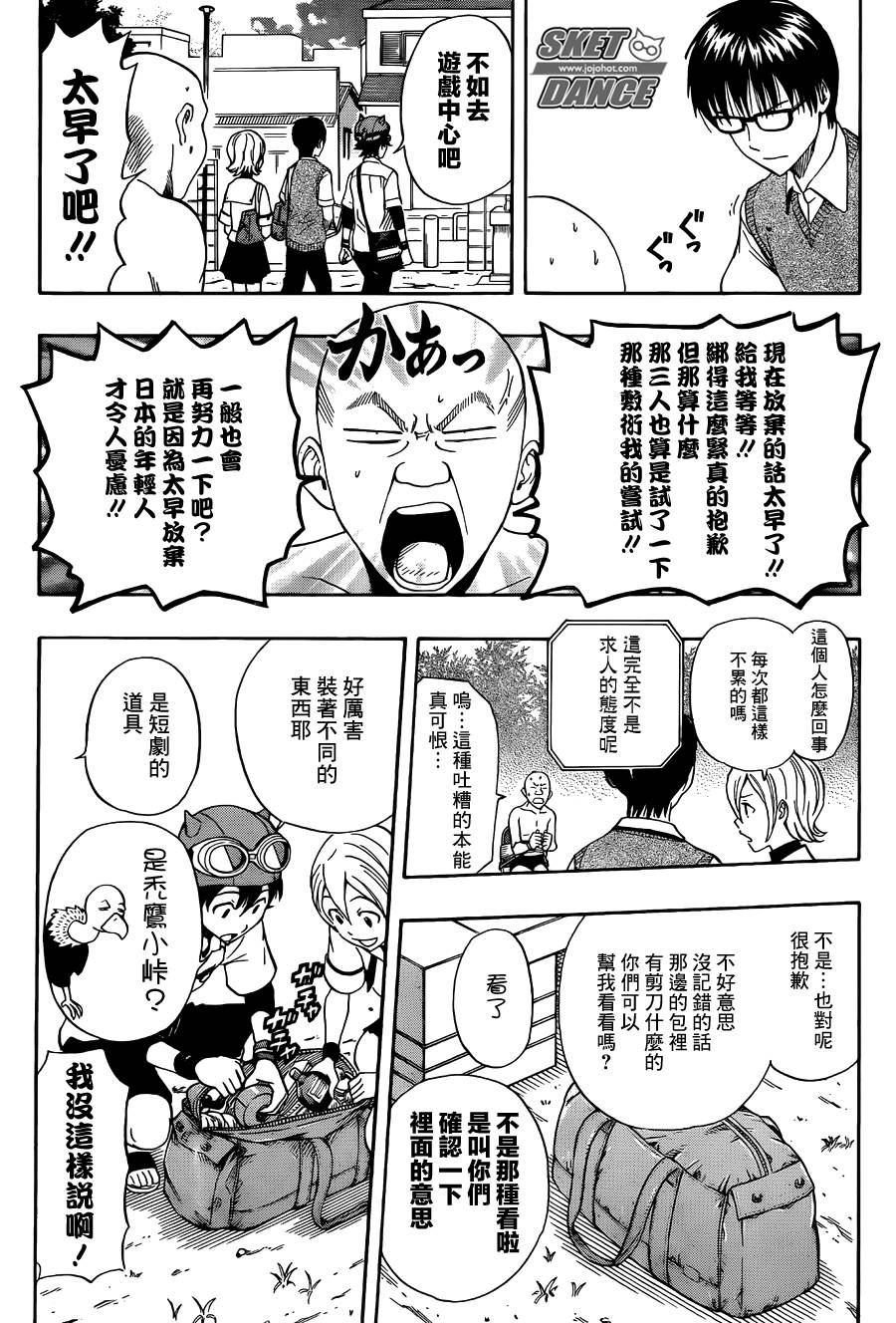 《Sket Dance》漫画最新章节第270话免费下拉式在线观看章节第【9】张图片