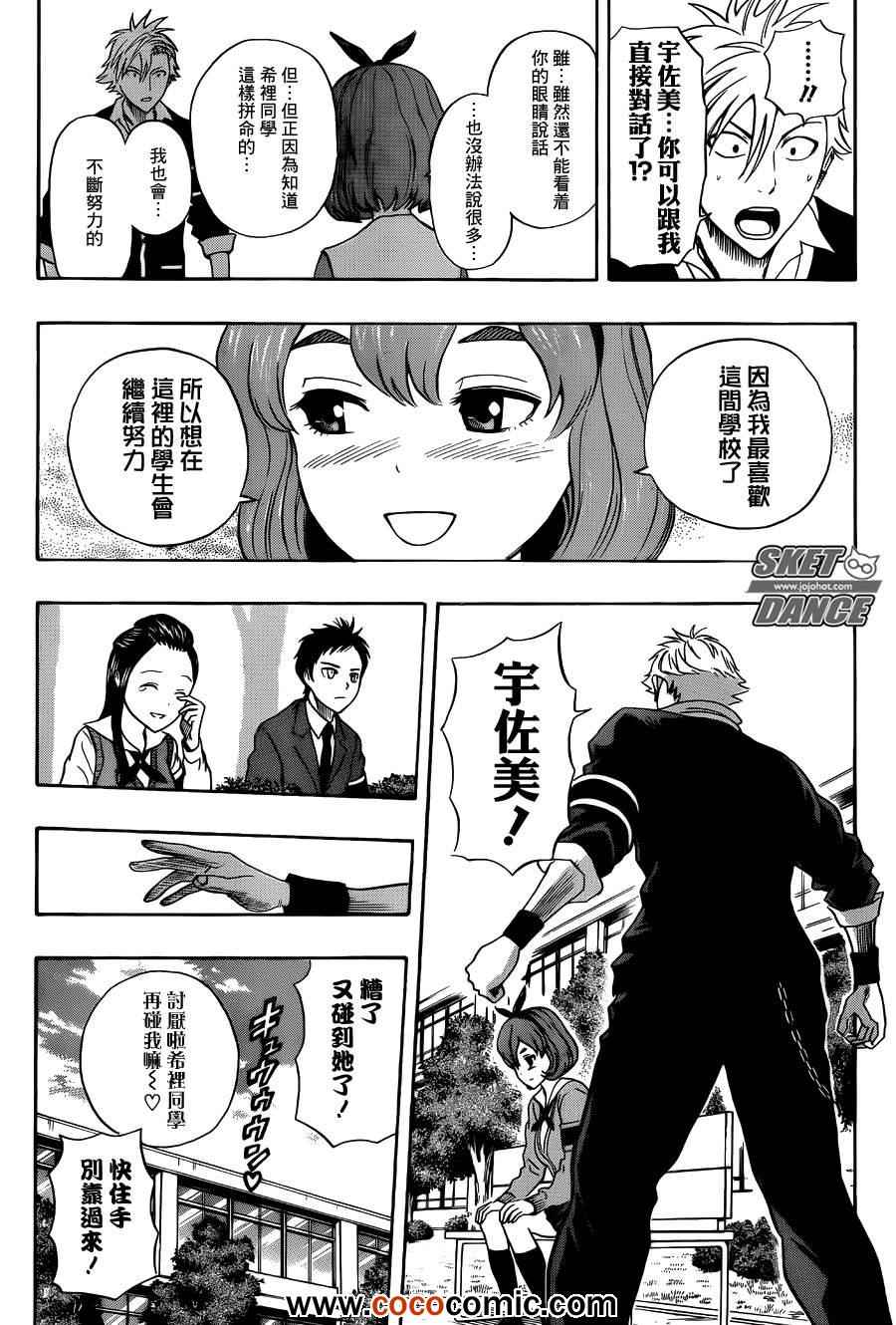 《Sket Dance》漫画最新章节第279话免费下拉式在线观看章节第【12】张图片