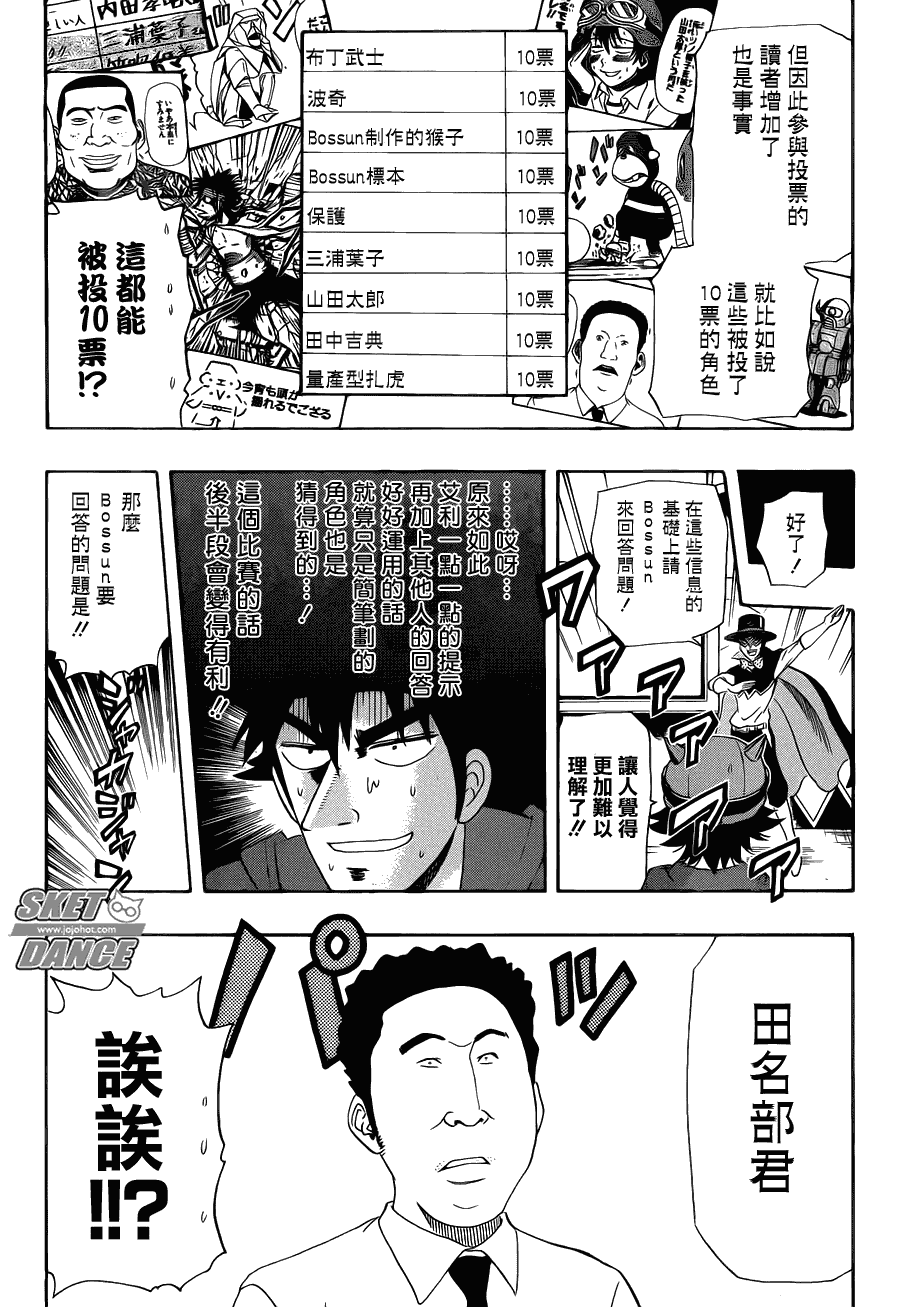 《Sket Dance》漫画最新章节第164话免费下拉式在线观看章节第【11】张图片