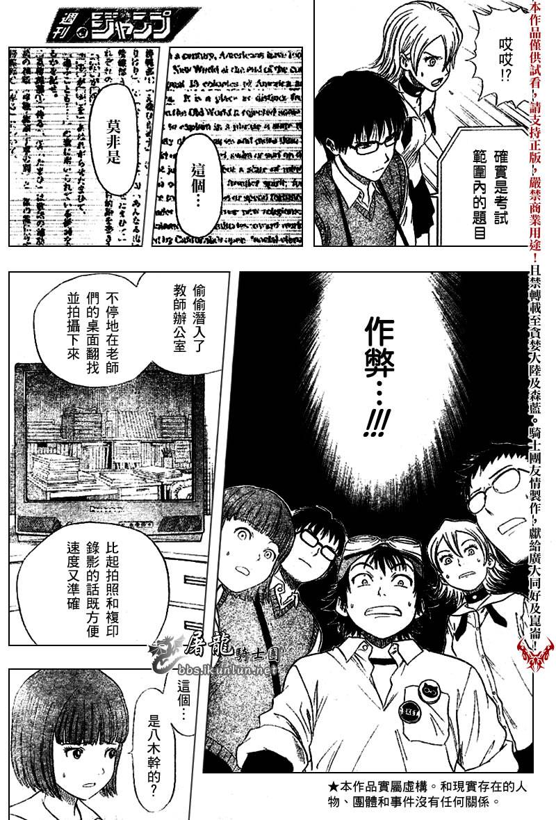 《Sket Dance》漫画最新章节第16话免费下拉式在线观看章节第【5】张图片