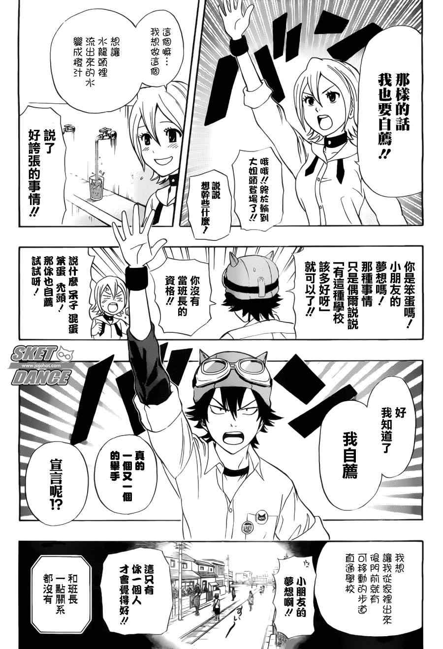 《Sket Dance》漫画最新章节第211话免费下拉式在线观看章节第【11】张图片