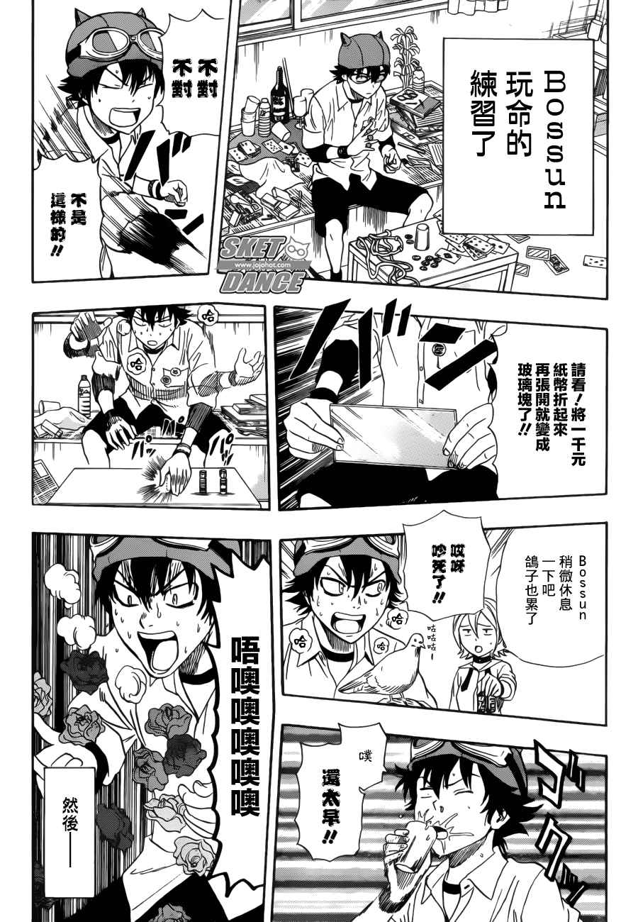 《Sket Dance》漫画最新章节第233话免费下拉式在线观看章节第【13】张图片