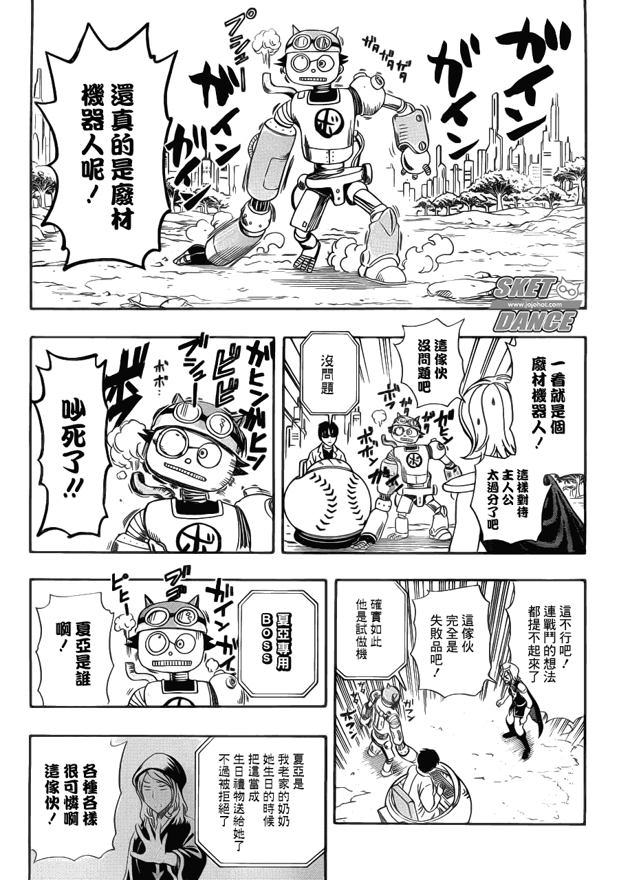 《Sket Dance》漫画最新章节第190话免费下拉式在线观看章节第【6】张图片