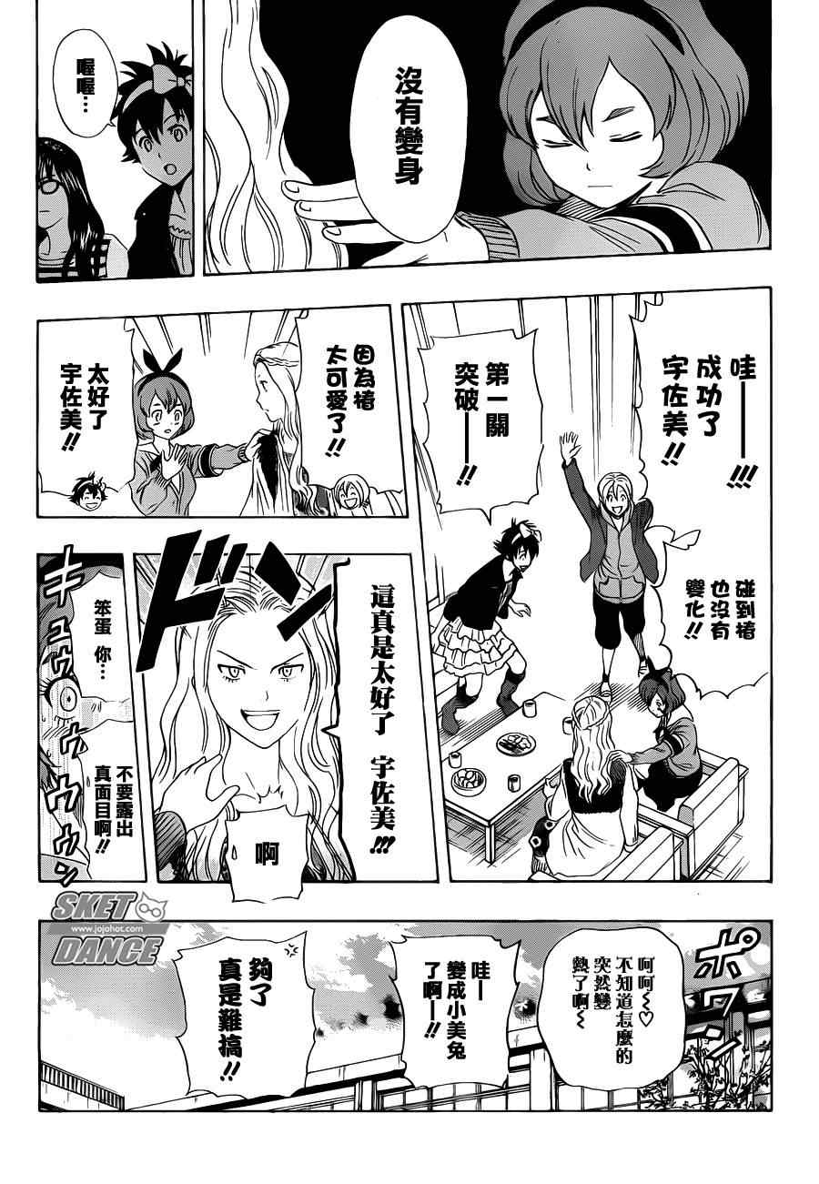 《Sket Dance》漫画最新章节第163话免费下拉式在线观看章节第【17】张图片