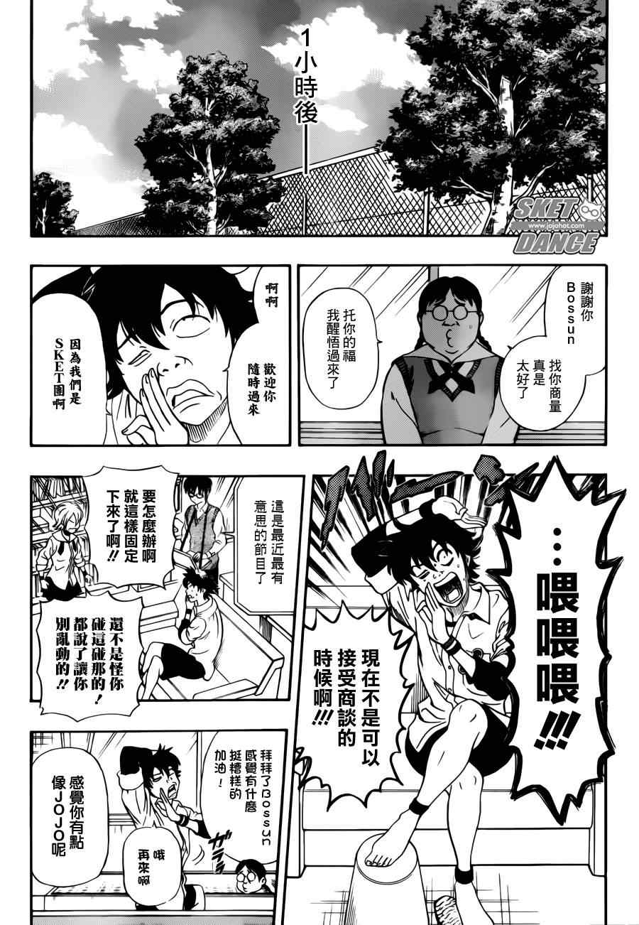 《Sket Dance》漫画最新章节第220话免费下拉式在线观看章节第【11】张图片