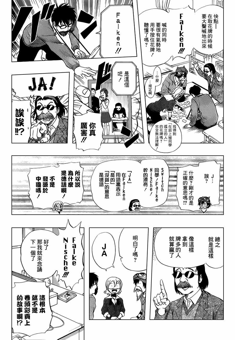 《Sket Dance》漫画最新章节第159话免费下拉式在线观看章节第【10】张图片