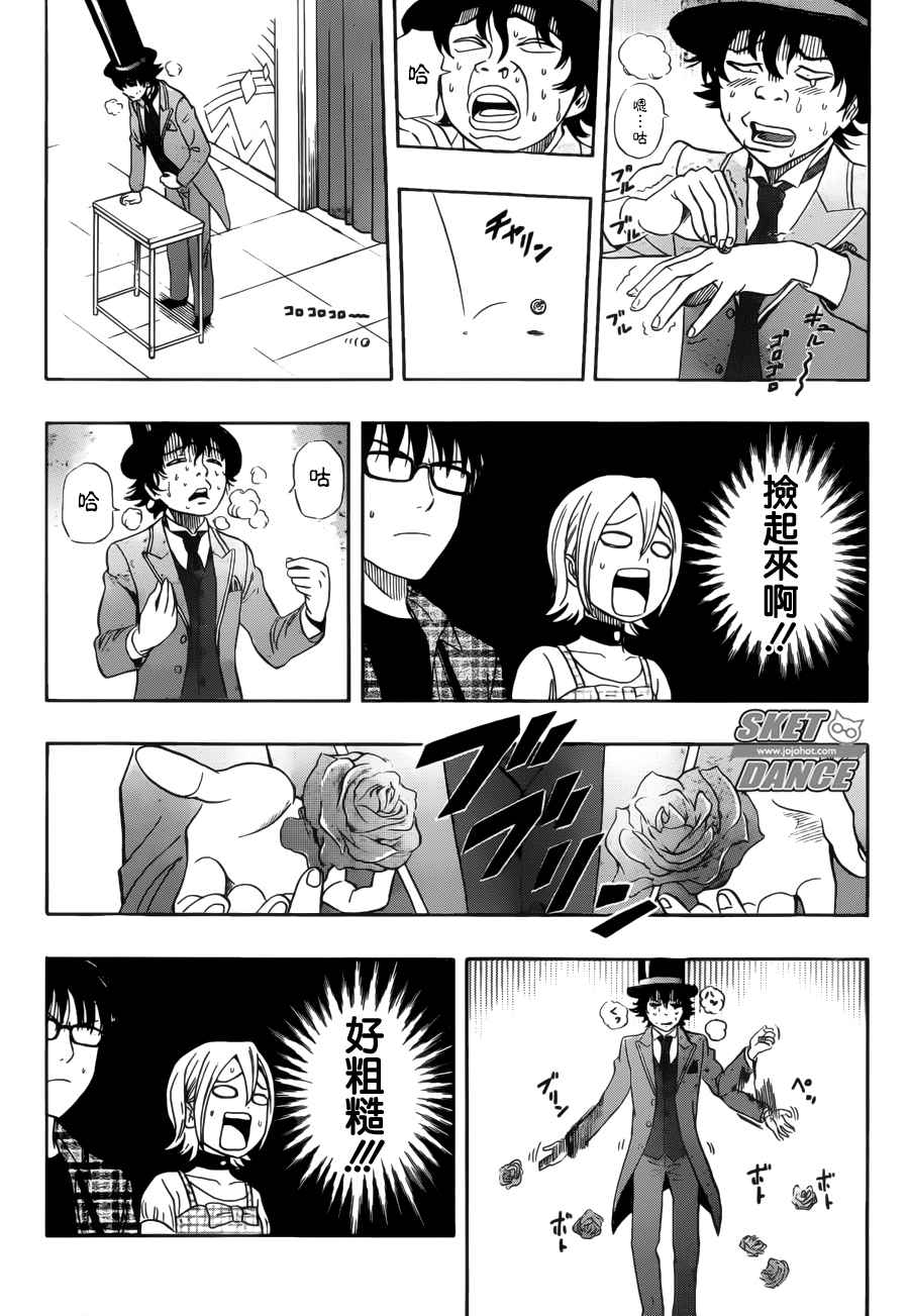 《Sket Dance》漫画最新章节第233话免费下拉式在线观看章节第【17】张图片