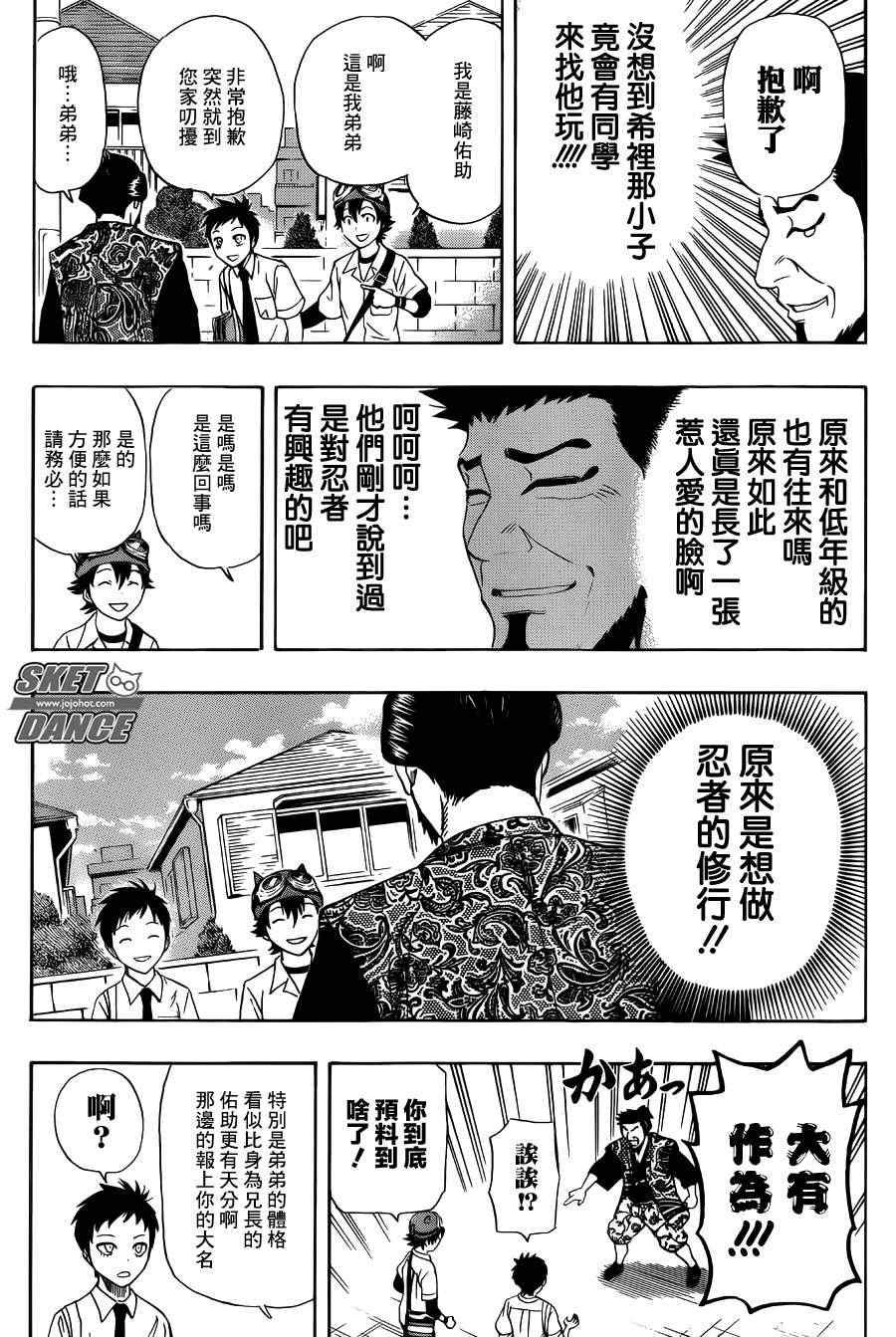 《Sket Dance》漫画最新章节第259话免费下拉式在线观看章节第【7】张图片