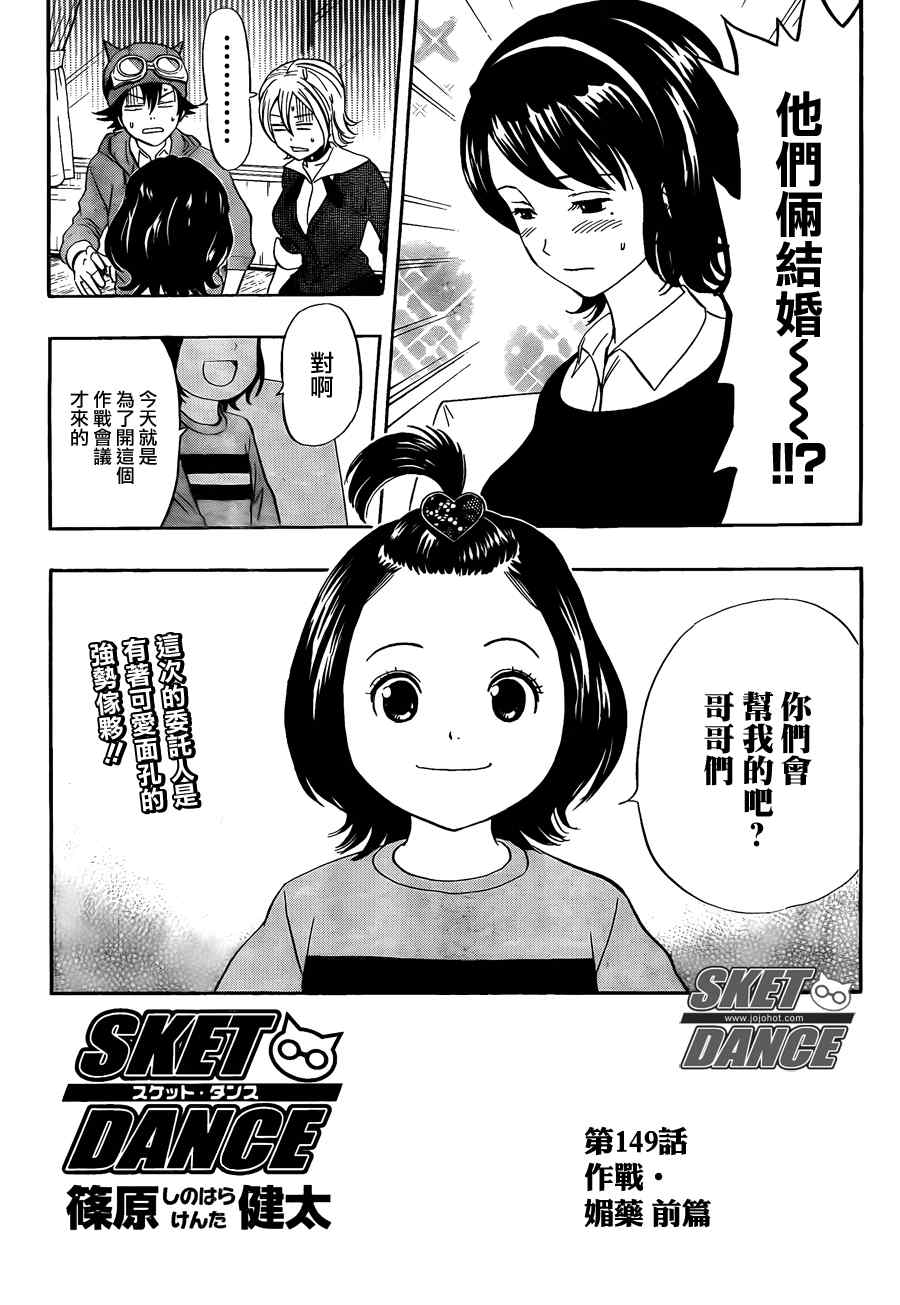 《Sket Dance》漫画最新章节第149话免费下拉式在线观看章节第【3】张图片