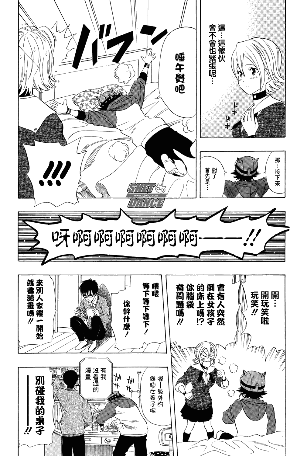 《Sket Dance》漫画最新章节第169话免费下拉式在线观看章节第【10】张图片