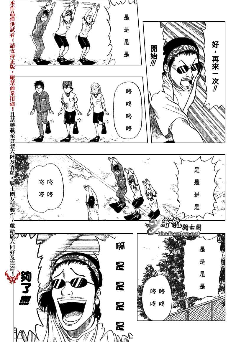 《Sket Dance》漫画最新章节第19话免费下拉式在线观看章节第【10】张图片