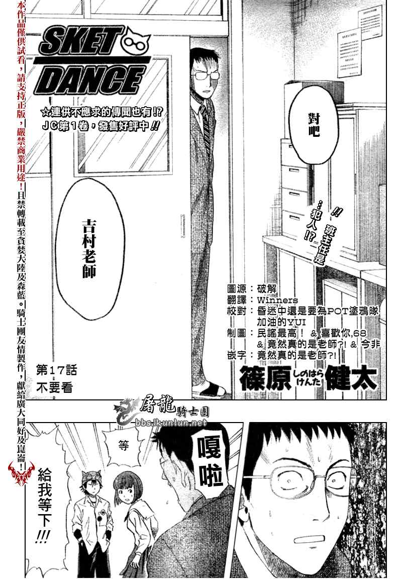 《Sket Dance》漫画最新章节第17话免费下拉式在线观看章节第【4】张图片