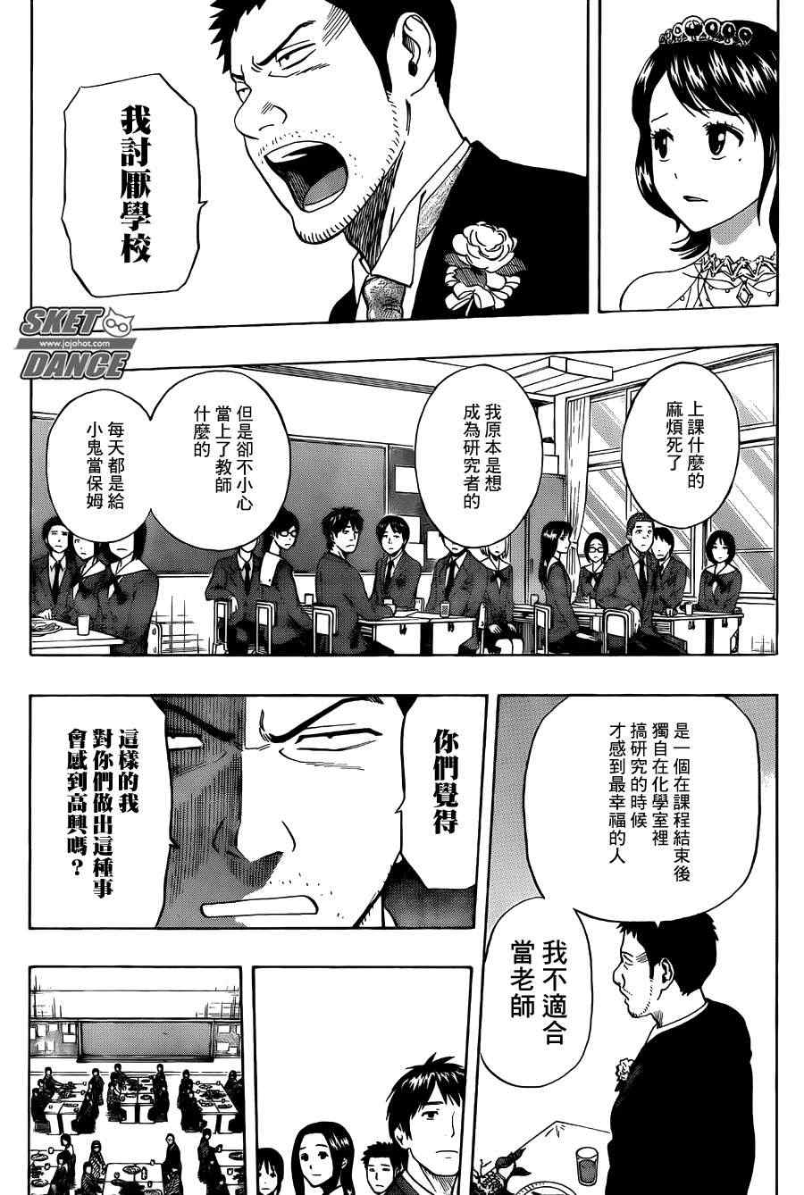 《Sket Dance》漫画最新章节第273话免费下拉式在线观看章节第【15】张图片