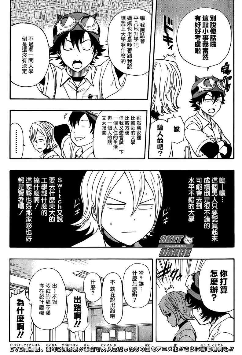 《Sket Dance》漫画最新章节第257话免费下拉式在线观看章节第【3】张图片