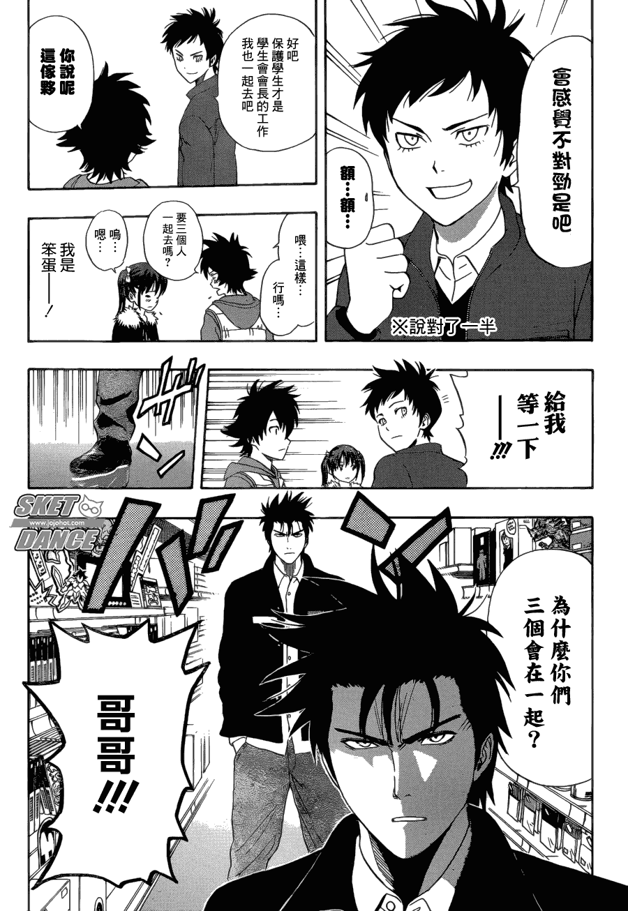 《Sket Dance》漫画最新章节第174话免费下拉式在线观看章节第【8】张图片