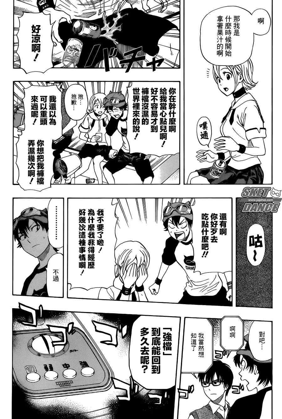 《Sket Dance》漫画最新章节第262话免费下拉式在线观看章节第【14】张图片