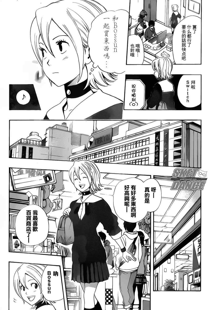 《Sket Dance》漫画最新章节第158话免费下拉式在线观看章节第【11】张图片