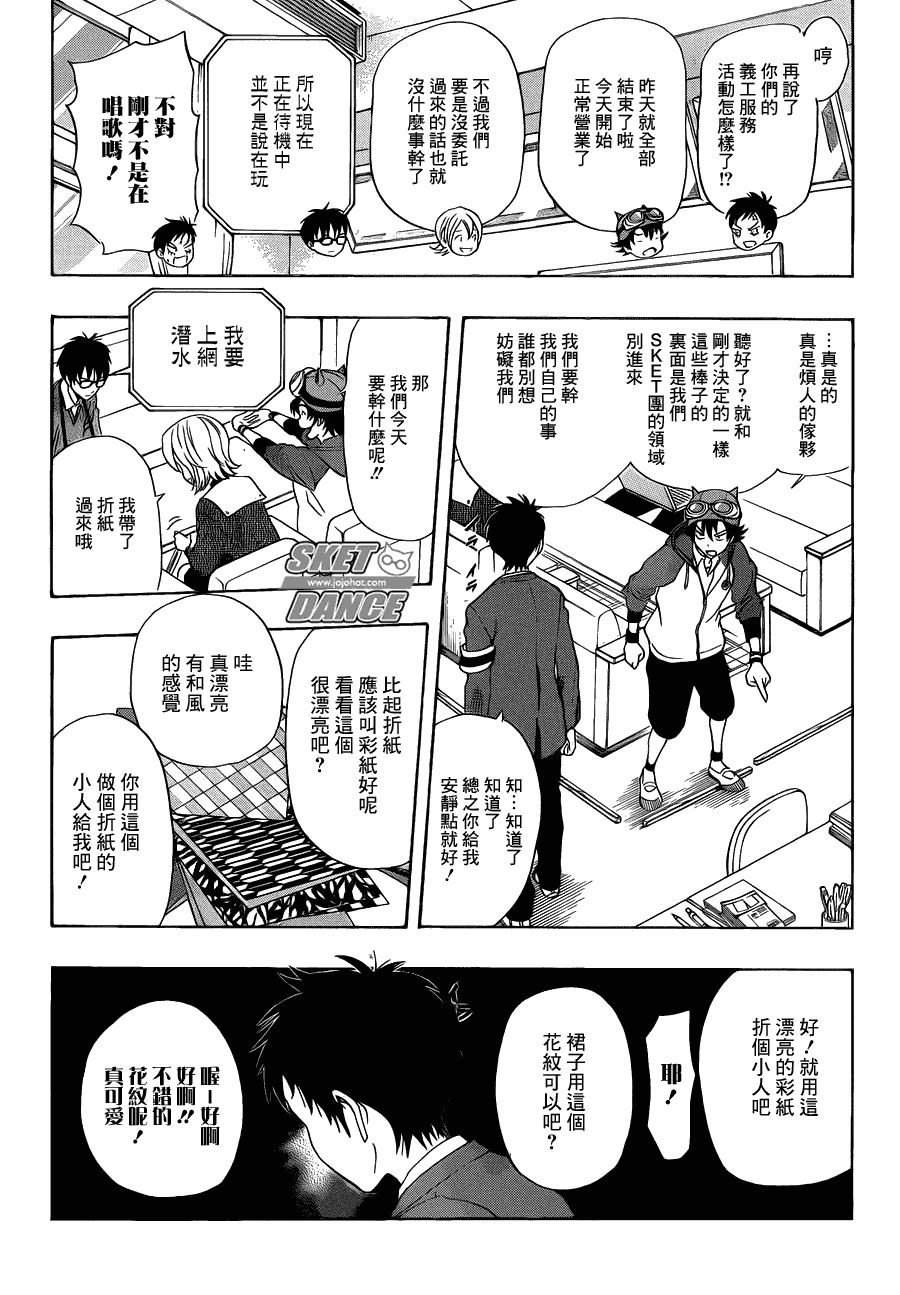 《Sket Dance》漫画最新章节第161话免费下拉式在线观看章节第【4】张图片