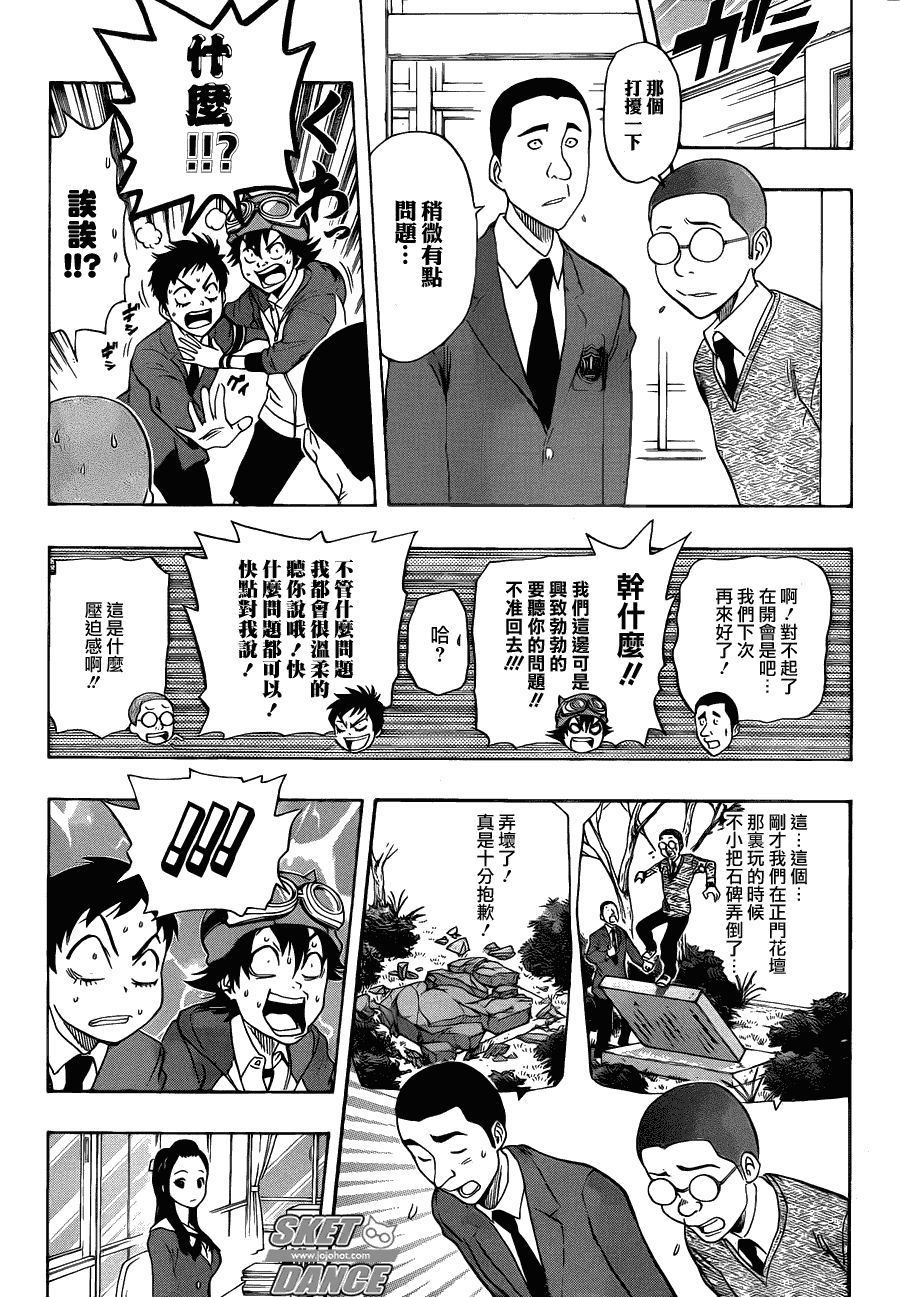 《Sket Dance》漫画最新章节第161话免费下拉式在线观看章节第【10】张图片