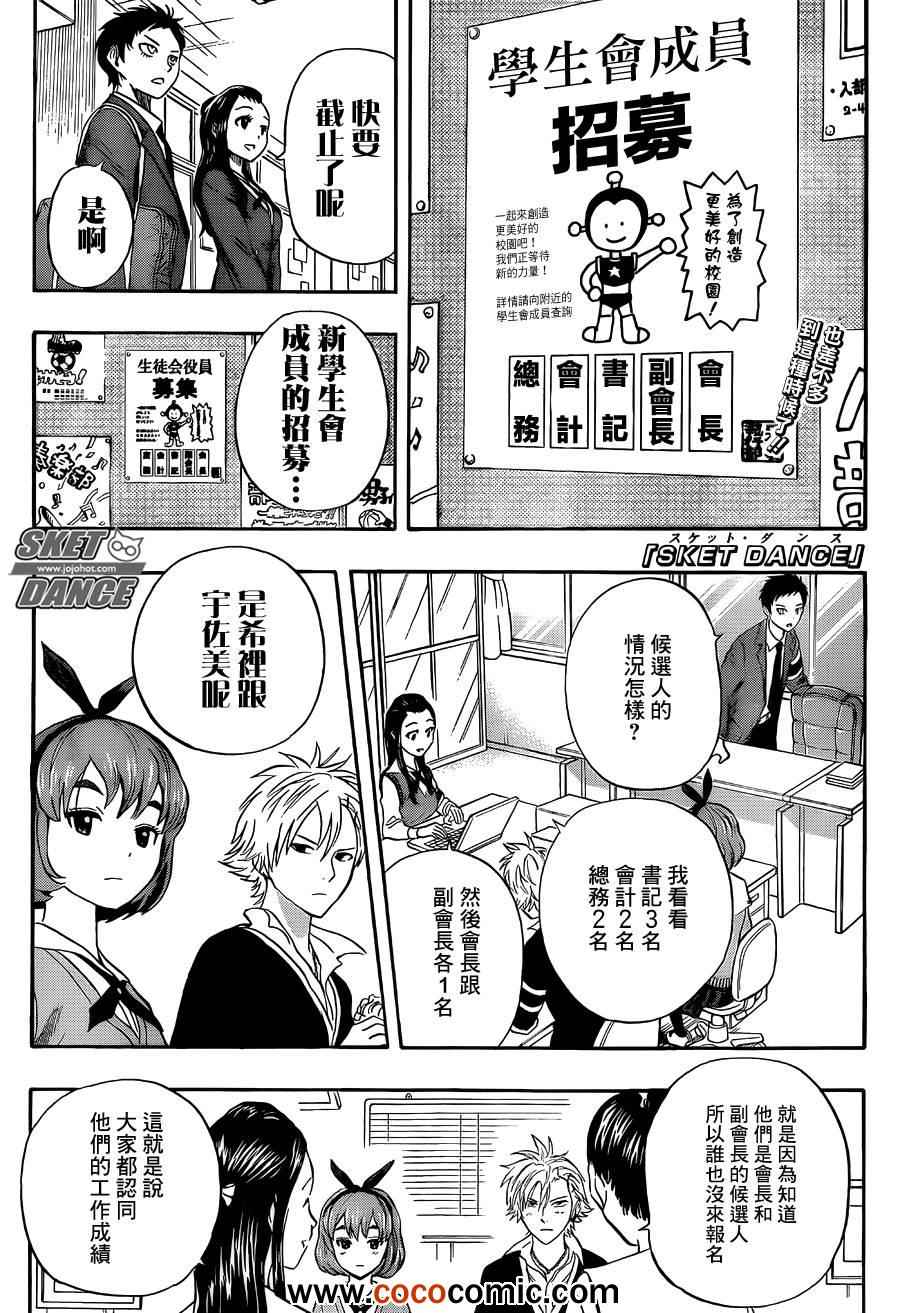 《Sket Dance》漫画最新章节第278话免费下拉式在线观看章节第【1】张图片