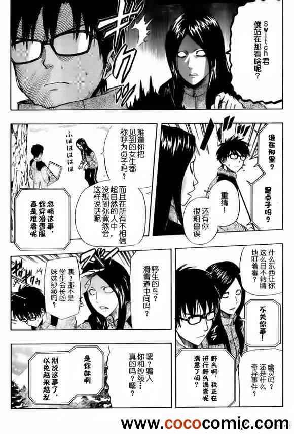 《Sket Dance》漫画最新章节第136话免费下拉式在线观看章节第【6】张图片