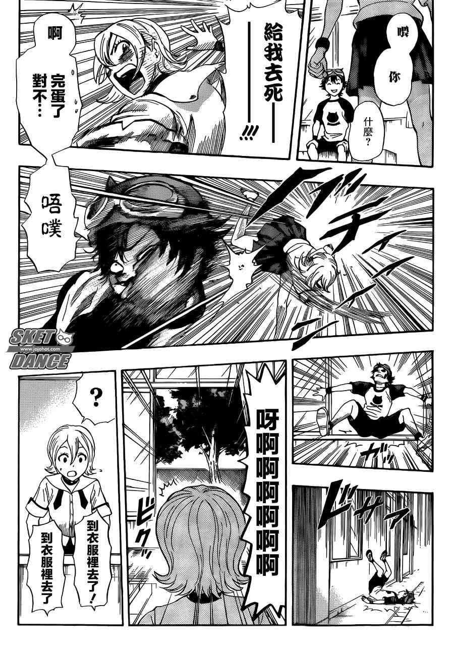 《Sket Dance》漫画最新章节第263话免费下拉式在线观看章节第【17】张图片