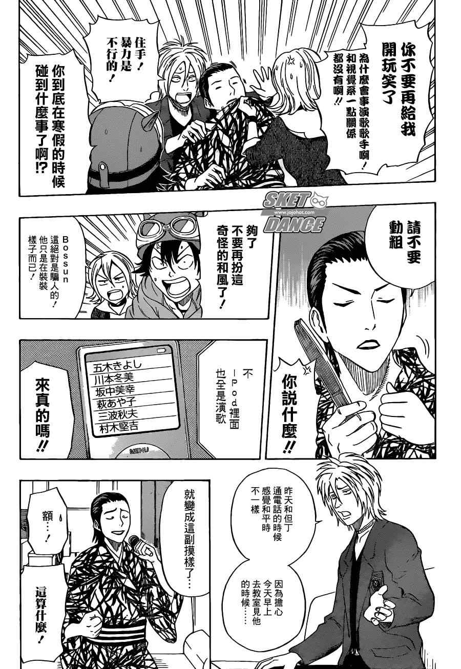 《Sket Dance》漫画最新章节第175话免费下拉式在线观看章节第【7】张图片