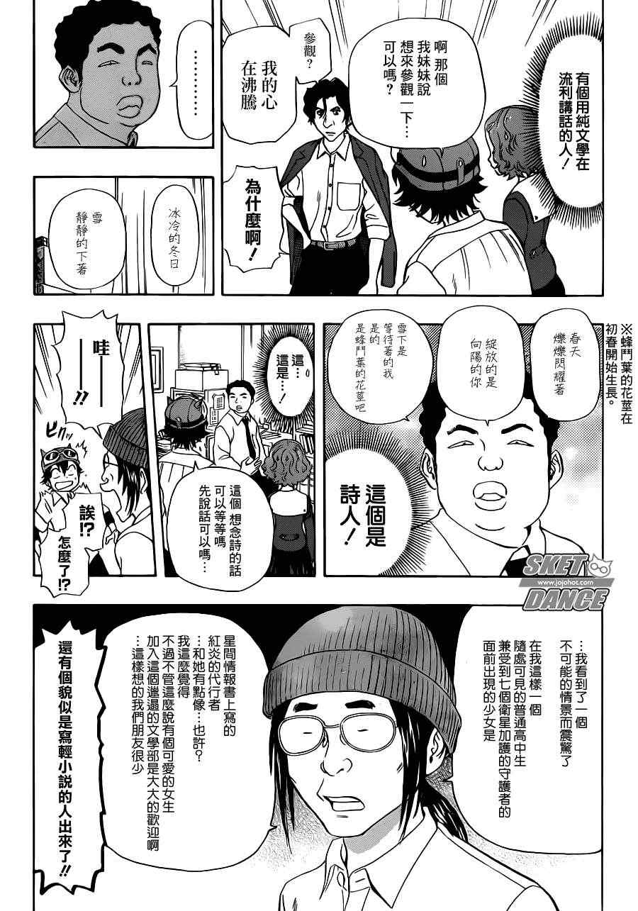 《Sket Dance》漫画最新章节第218话免费下拉式在线观看章节第【9】张图片