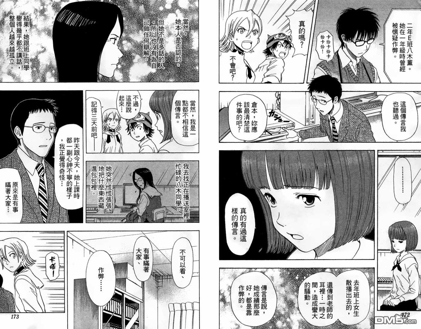 《Sket Dance》漫画最新章节第2卷免费下拉式在线观看章节第【88】张图片