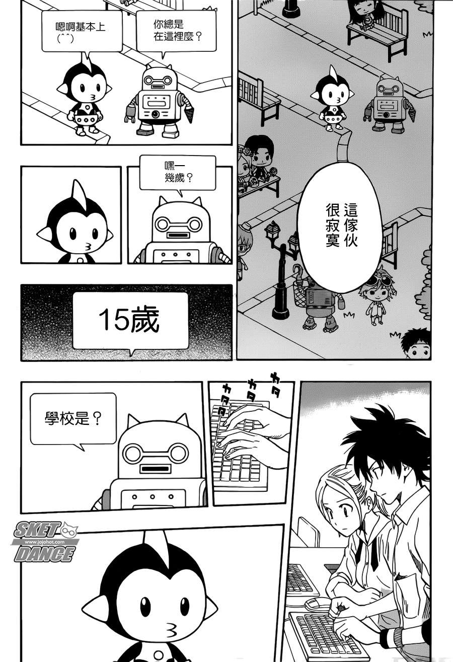 《Sket Dance》漫画最新章节第242话免费下拉式在线观看章节第【12】张图片