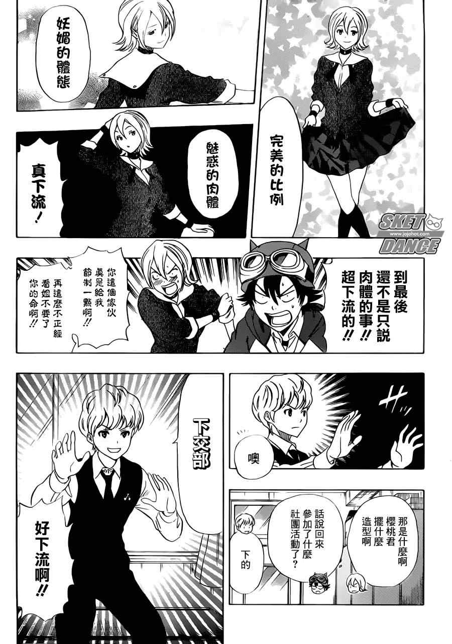 《Sket Dance》漫画最新章节第191话免费下拉式在线观看章节第【10】张图片