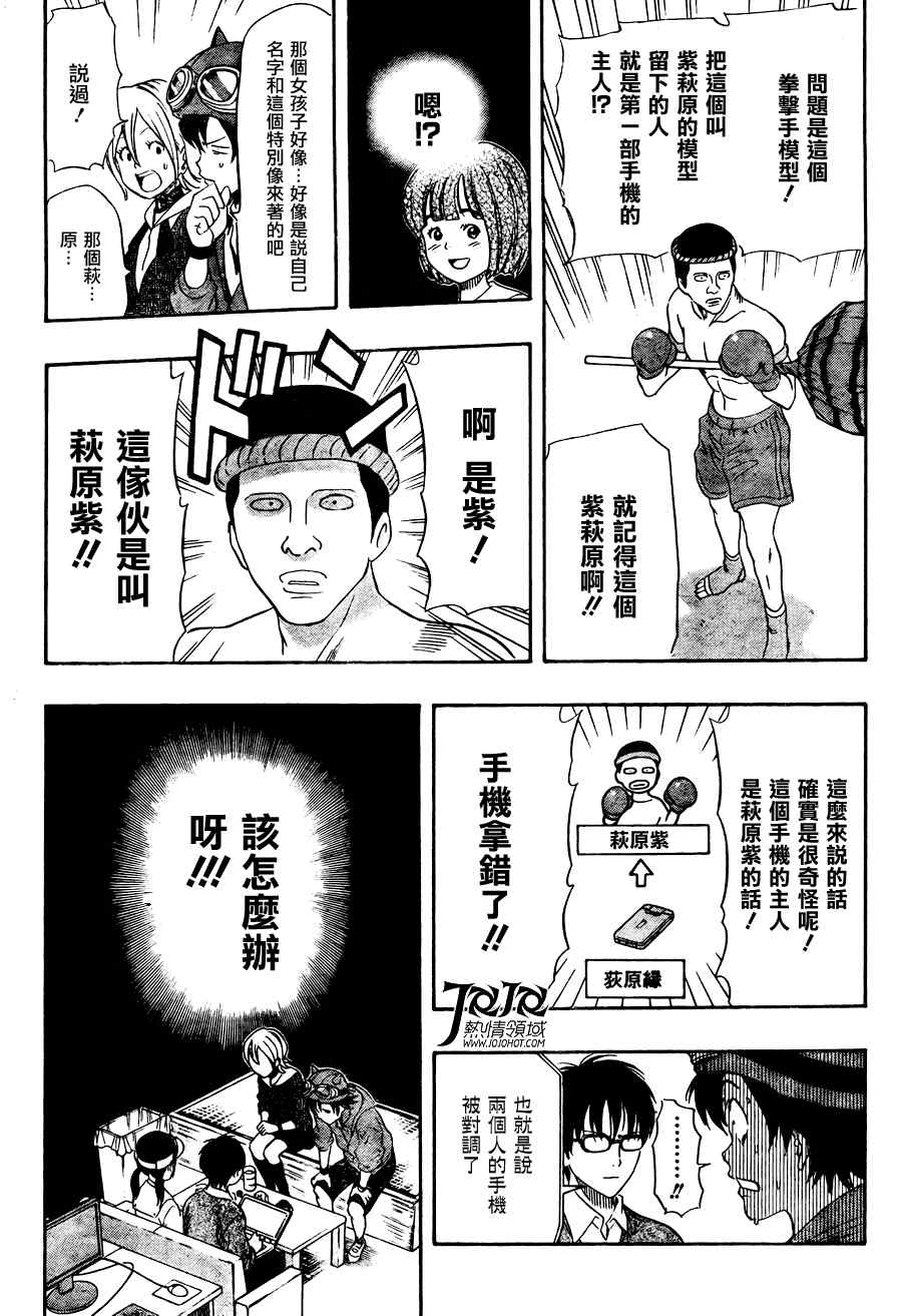 《Sket Dance》漫画最新章节第139话免费下拉式在线观看章节第【18】张图片