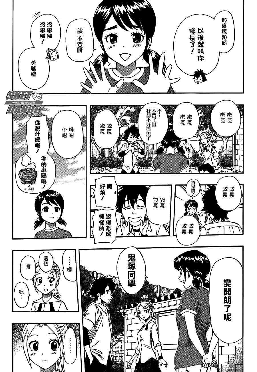 《Sket Dance》漫画最新章节第241话免费下拉式在线观看章节第【7】张图片