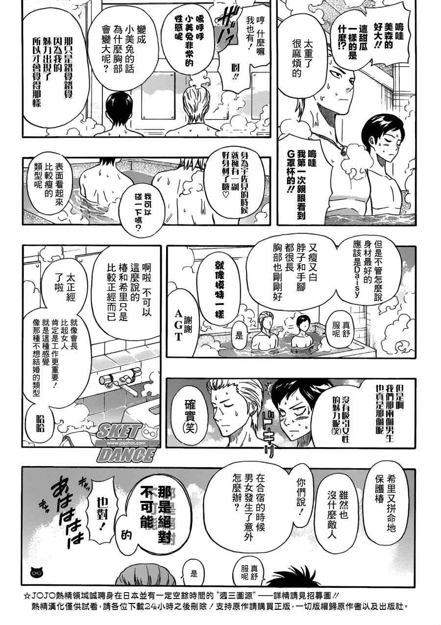 《Sket Dance》漫画最新章节第208话免费下拉式在线观看章节第【10】张图片