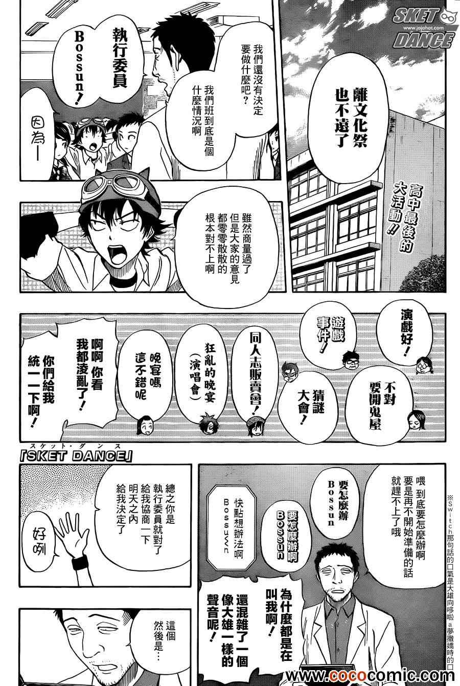 《Sket Dance》漫画最新章节第280话免费下拉式在线观看章节第【1】张图片