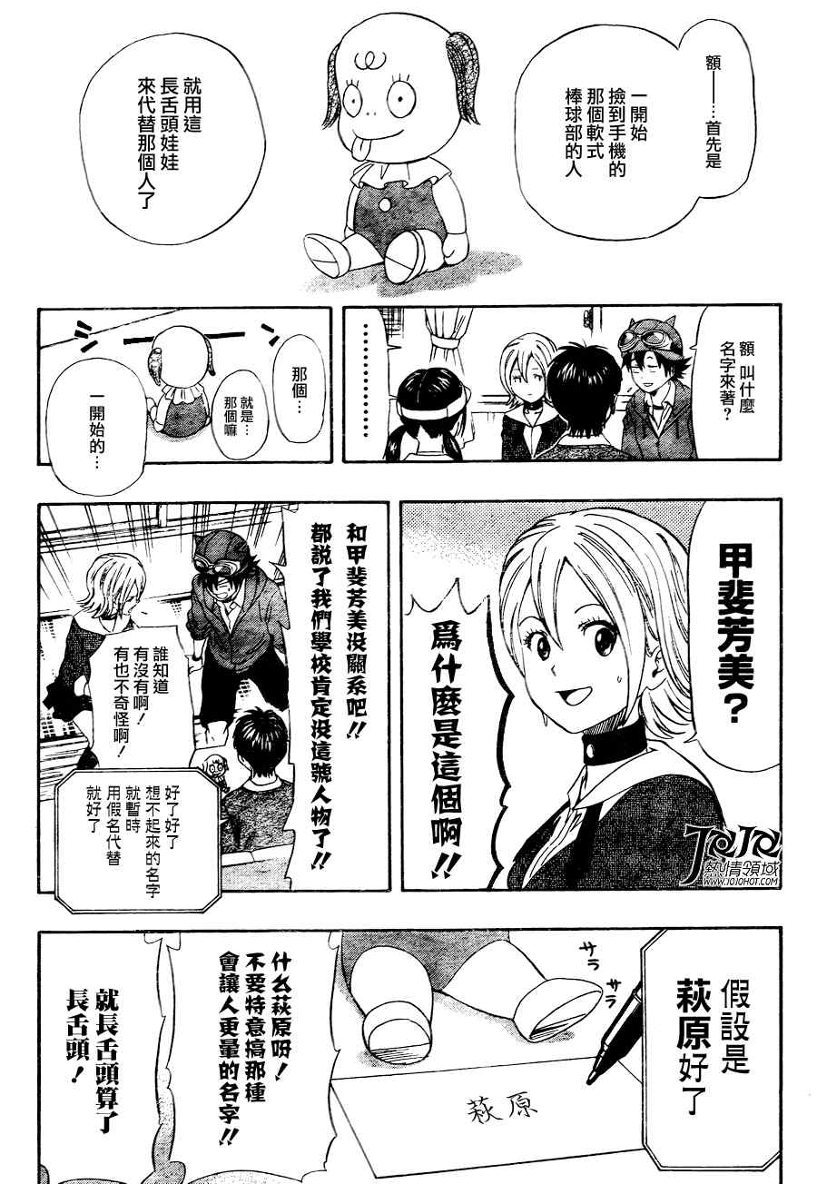 《Sket Dance》漫画最新章节第139话免费下拉式在线观看章节第【14】张图片