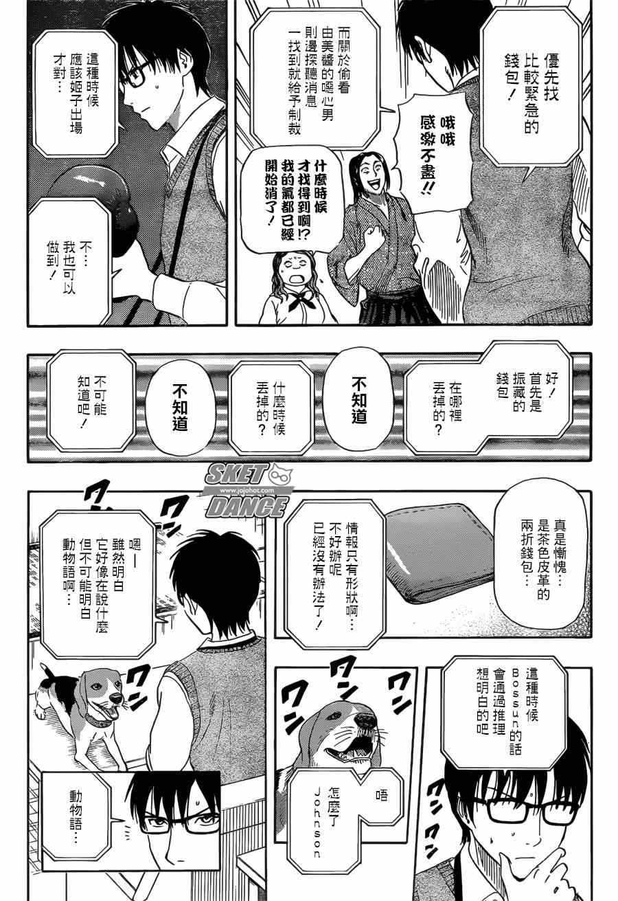 《Sket Dance》漫画最新章节第235话免费下拉式在线观看章节第【11】张图片