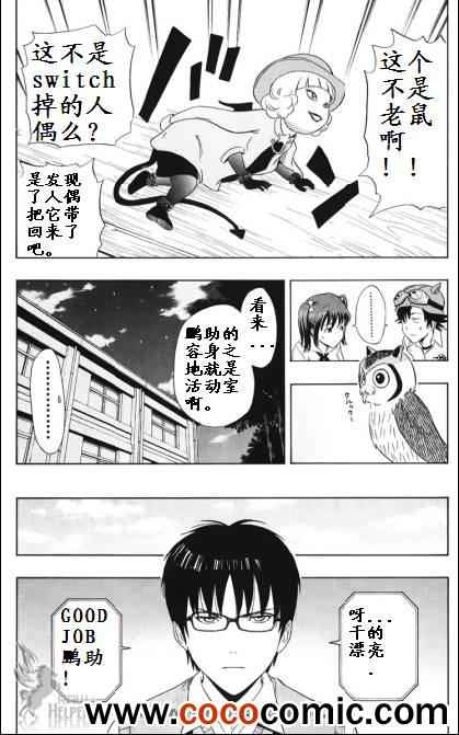 《Sket Dance》漫画最新章节第129话免费下拉式在线观看章节第【19】张图片