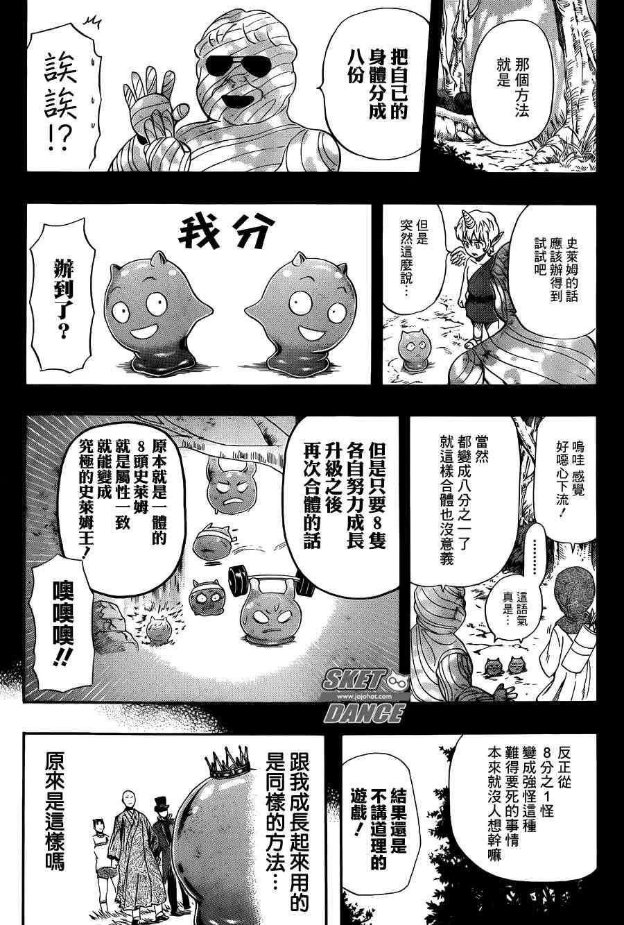 《Sket Dance》漫画最新章节第261话免费下拉式在线观看章节第【18】张图片