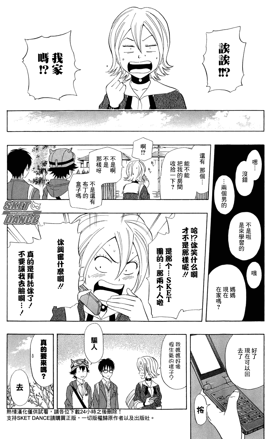 《Sket Dance》漫画最新章节第169话免费下拉式在线观看章节第【7】张图片