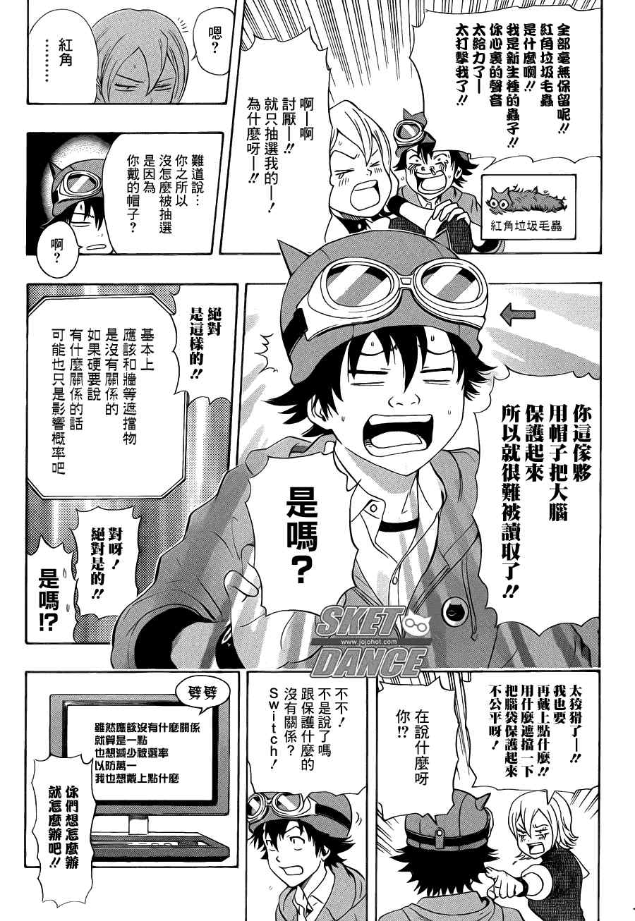 《Sket Dance》漫画最新章节第155话免费下拉式在线观看章节第【11】张图片