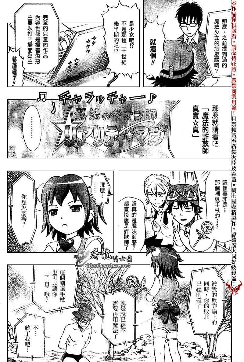 《Sket Dance》漫画最新章节第20话免费下拉式在线观看章节第【11】张图片